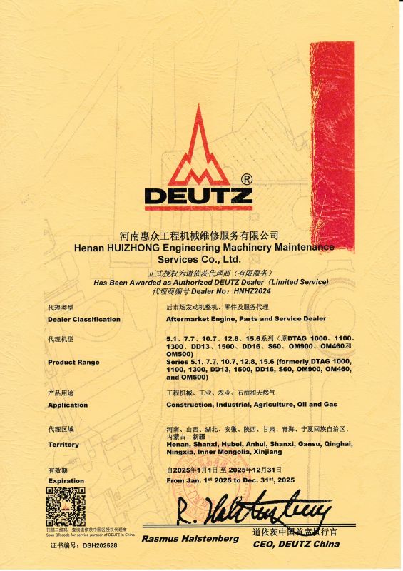 道依茨發(fā)動(dòng)機(jī)授權(quán)書(shū)