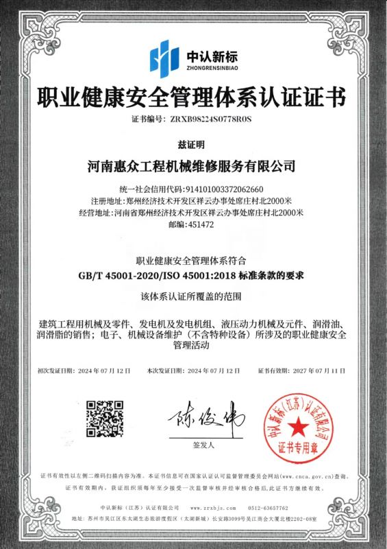 職業(yè)健康安全管理體系認(rèn)證證書(shū)