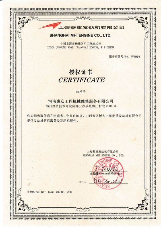 上海菱重發(fā)動(dòng)機(jī)有限公司-授權(quán)書(shū)